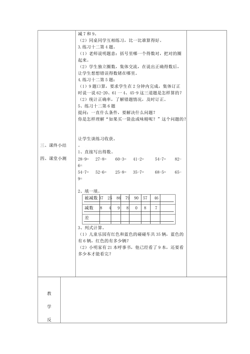 2019年一年级数学下册 第六单元 教案 苏教版.doc_第2页