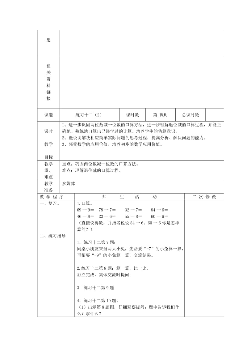 2019年一年级数学下册 第六单元 教案 苏教版.doc_第3页