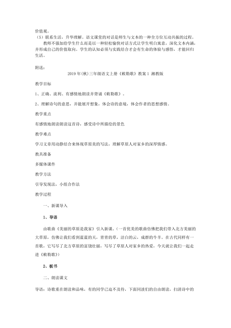 2019年(秋)三年级语文上册《掩耳盗铃》说课稿 北师大版.doc_第2页