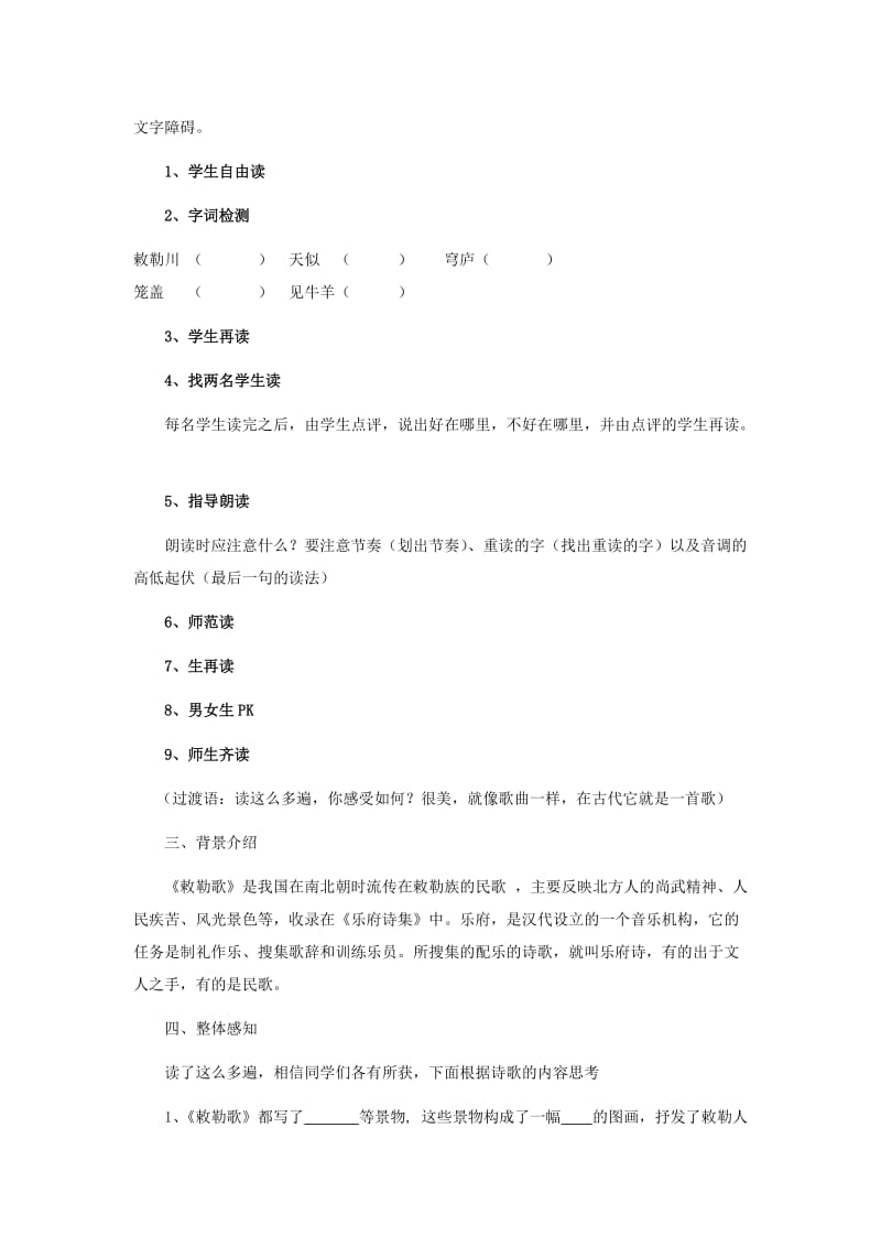 2019年(秋)三年级语文上册《掩耳盗铃》说课稿 北师大版.doc_第3页