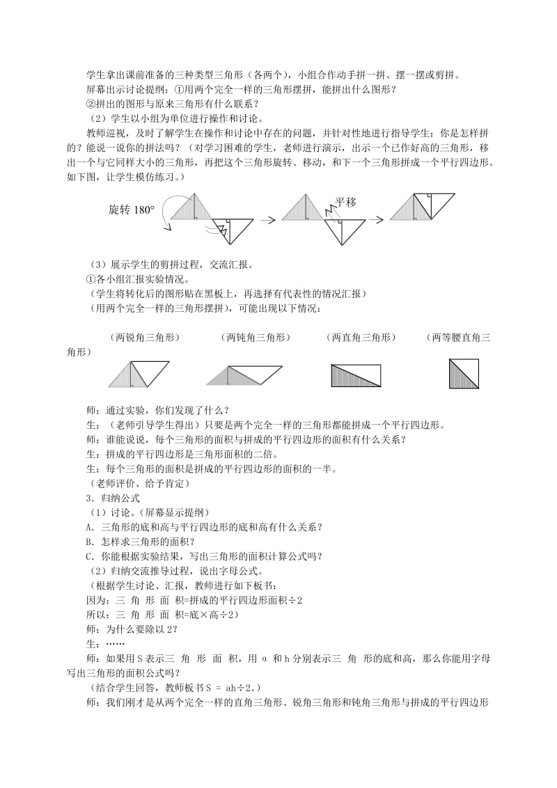 2019-2020年五年级数学上册 三角形的面积教案 冀教版.doc_第2页