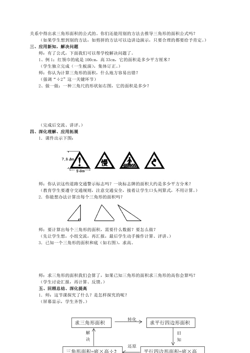 2019-2020年五年级数学上册 三角形的面积教案 冀教版.doc_第3页