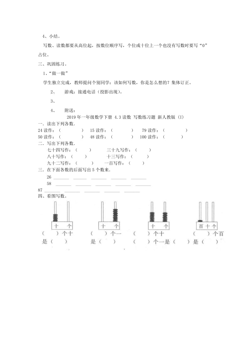 2019年一年级数学下册 4.3读数 写数教案 新人教版.doc_第3页