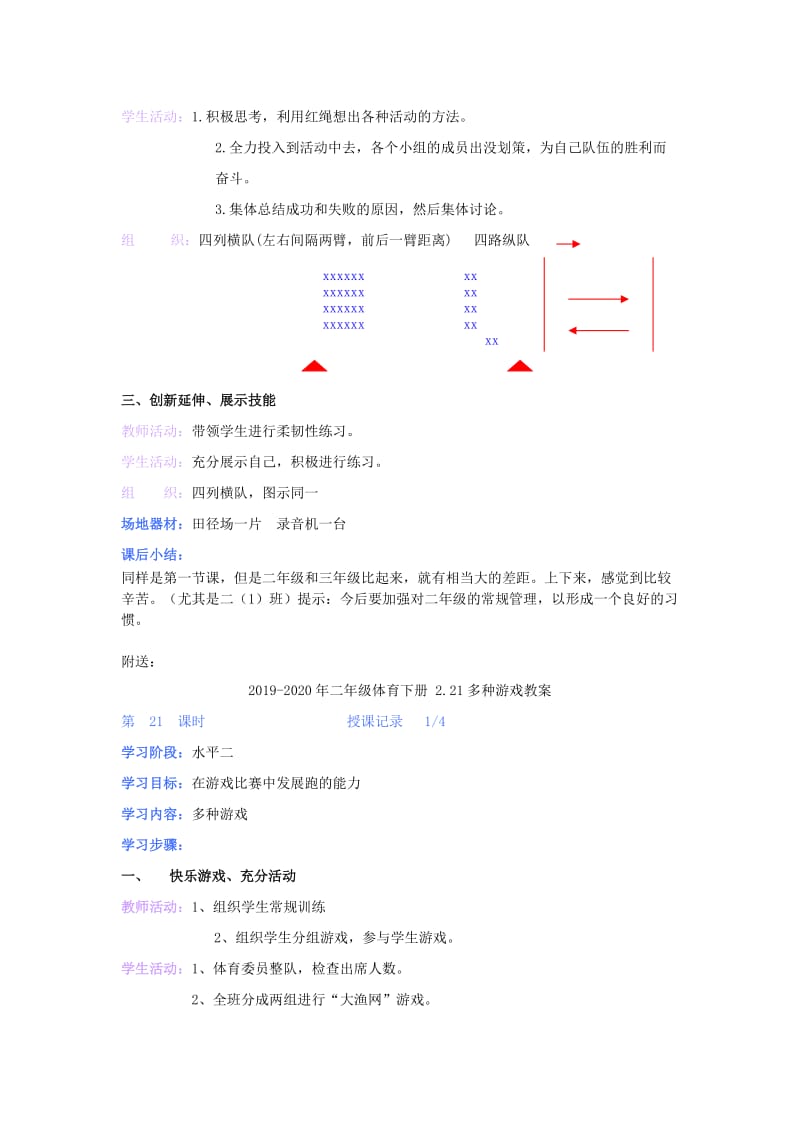 2019-2020年二年级体育下册 2.1复习广播操及游戏活动教案.doc_第2页