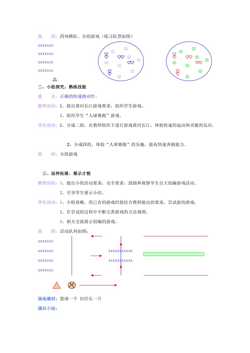 2019-2020年二年级体育下册 2.1复习广播操及游戏活动教案.doc_第3页