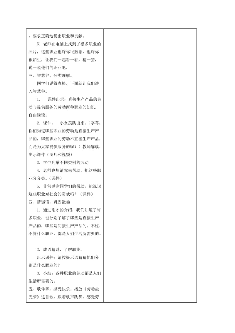 2019-2020年三年级品德与社会上册 生活中的你我他 1教案 浙教版.doc_第2页