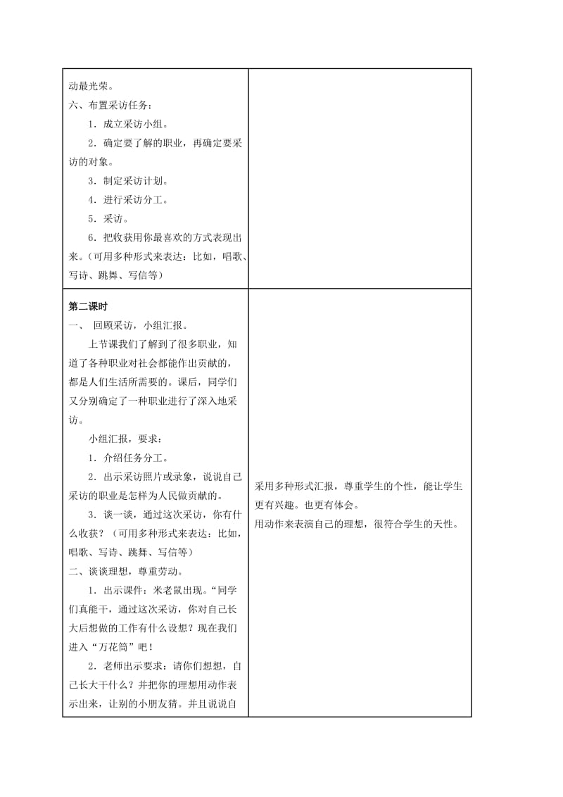 2019-2020年三年级品德与社会上册 生活中的你我他 1教案 浙教版.doc_第3页