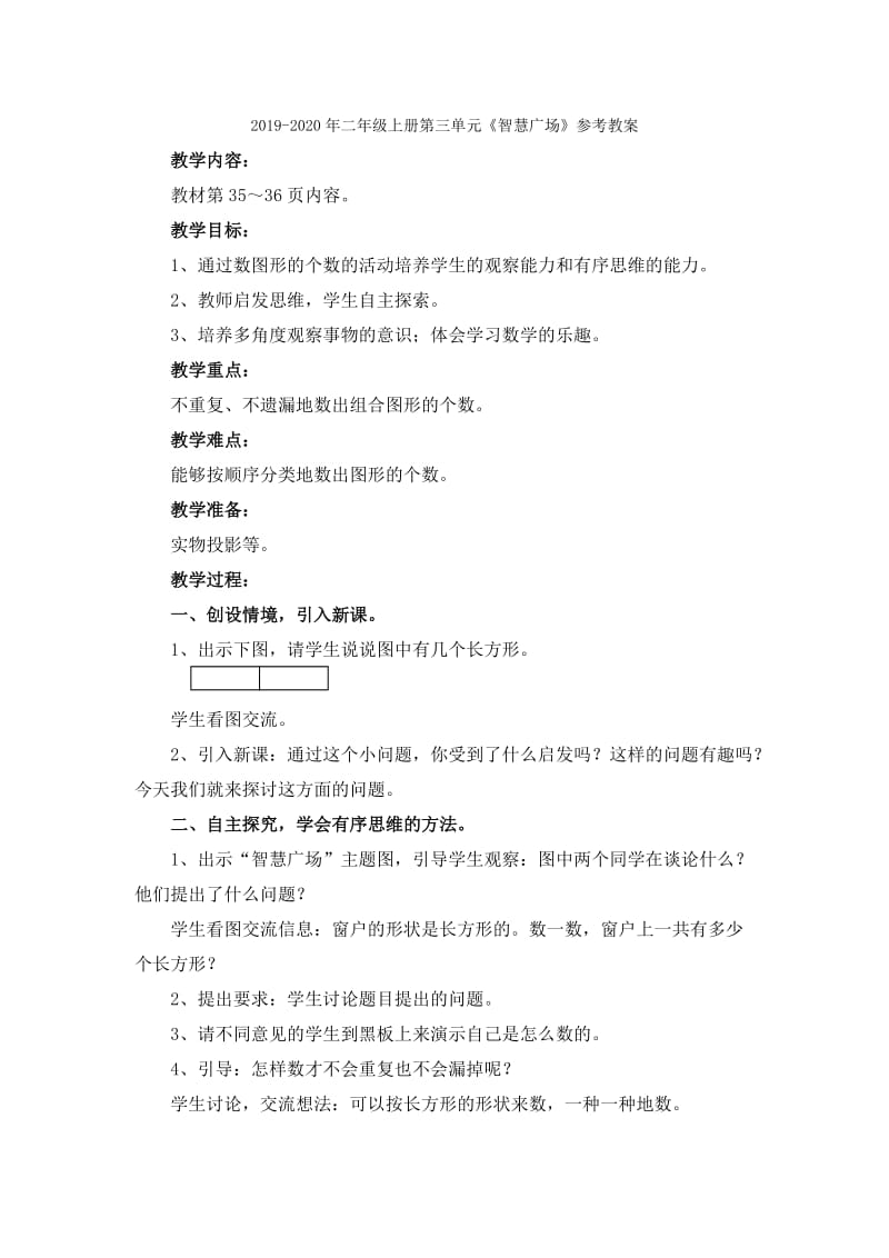 2019-2020年二年级上册第三单元《智慧广场》专项练习.doc_第2页