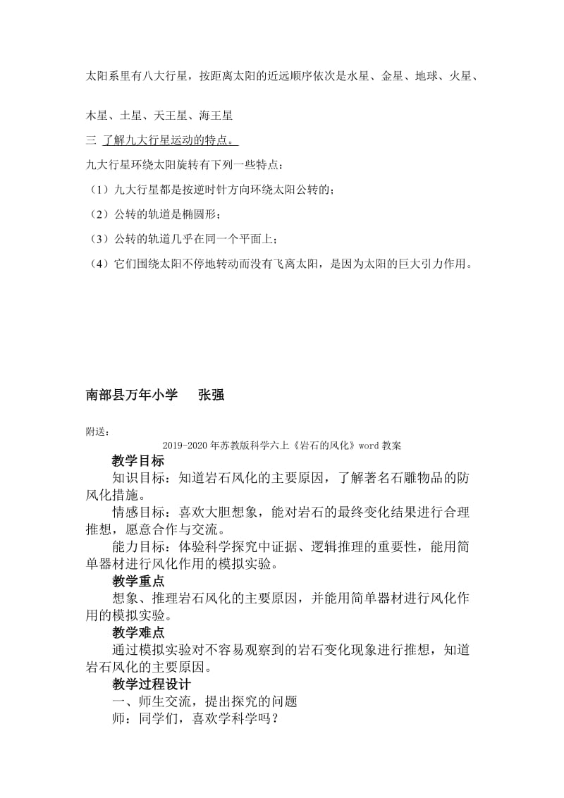 2019-2020年苏教版科学六上《太阳系大家族》word教案.doc_第2页