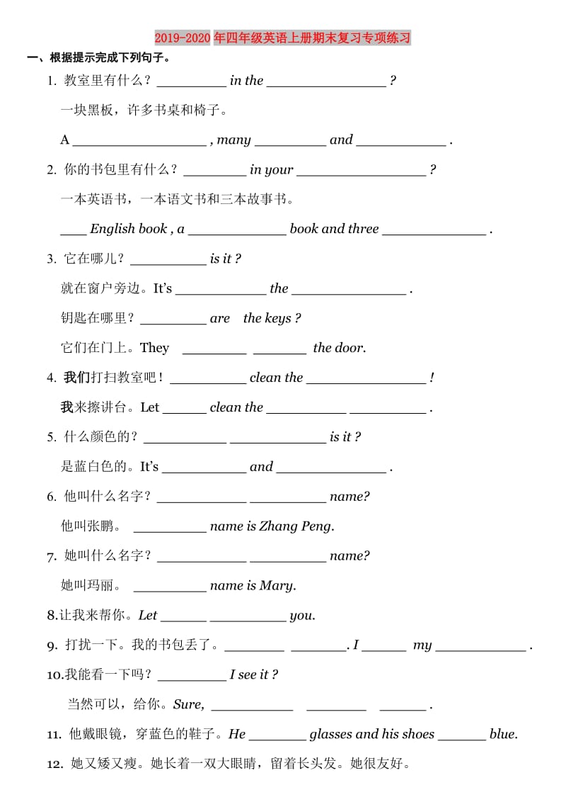 2019-2020年四年级英语上册期末复习专项练习.doc_第1页