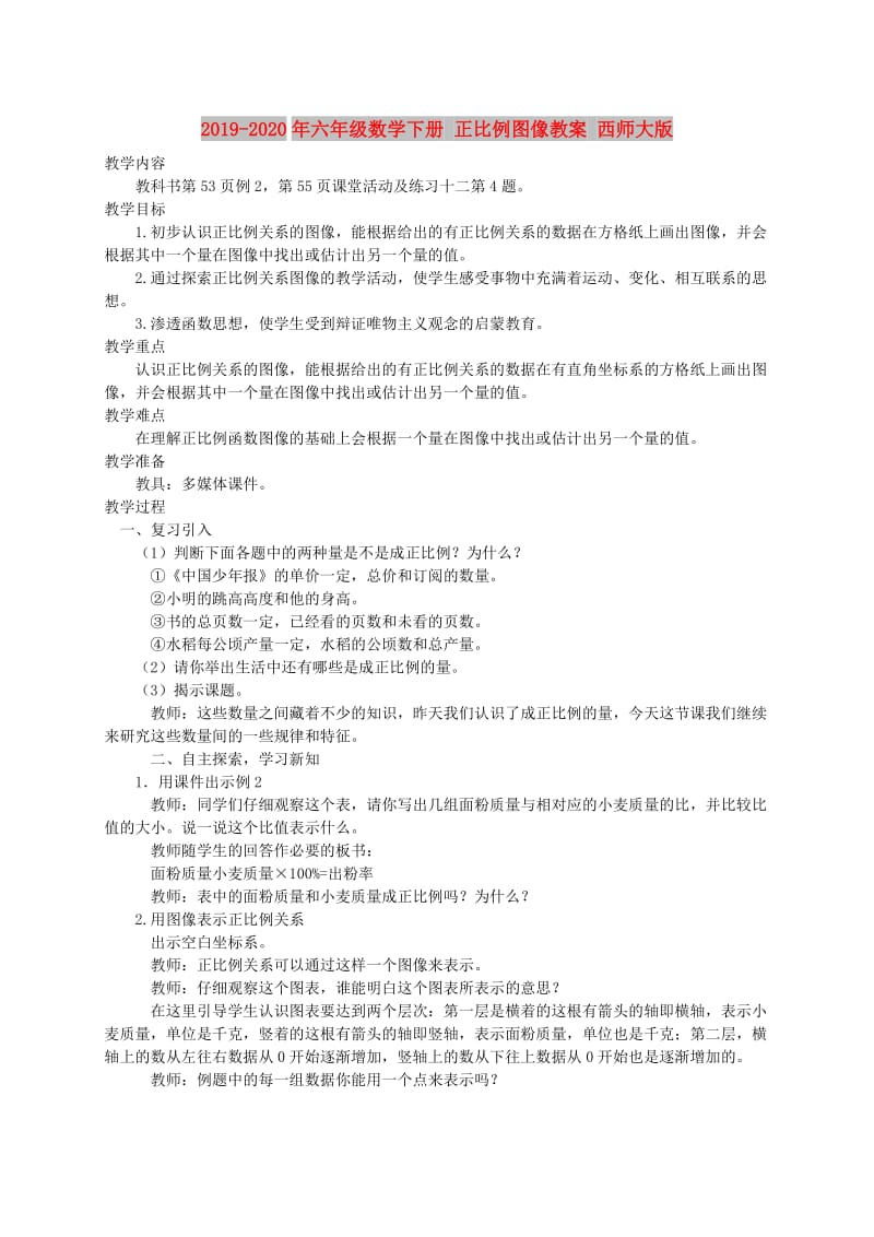 2019-2020年六年级数学下册 正比例图像教案 西师大版.doc_第1页