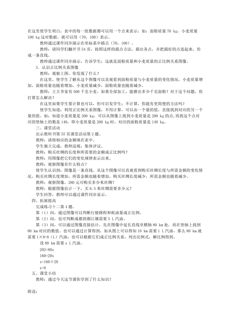 2019-2020年六年级数学下册 正比例图像教案 西师大版.doc_第2页