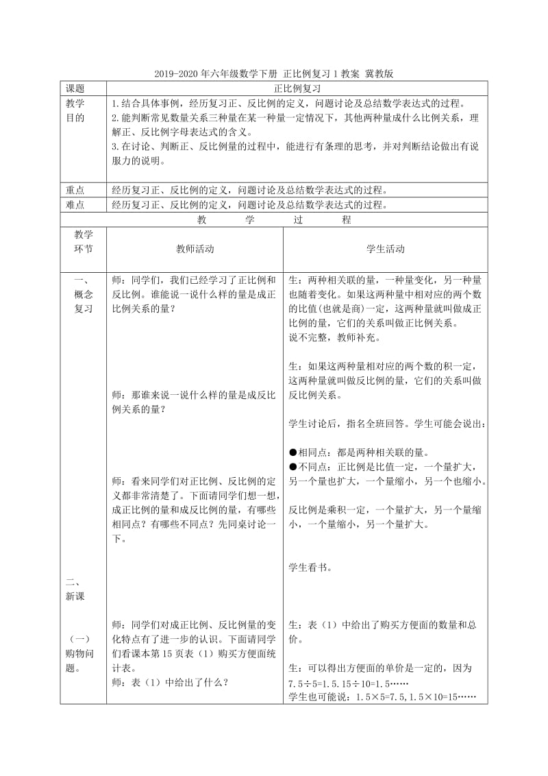 2019-2020年六年级数学下册 正比例图像教案 西师大版.doc_第3页