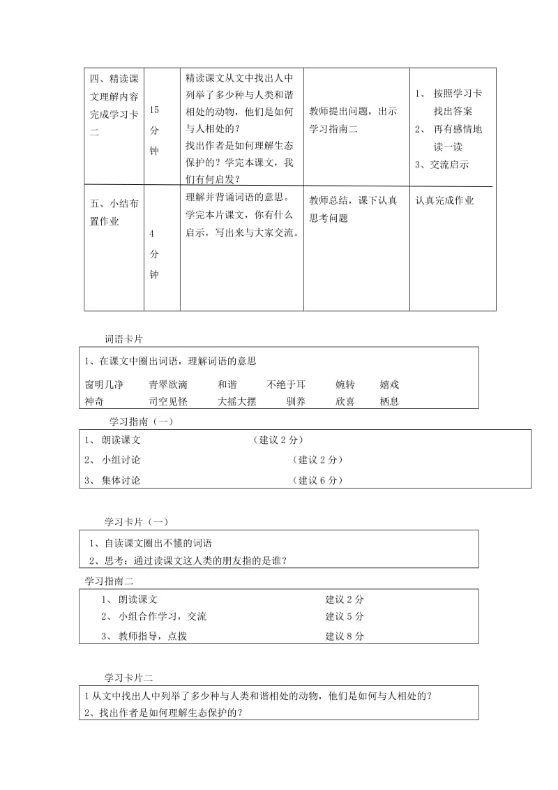 2019年(秋)五年级语文上册《人类的朋友》教案 冀教版.doc_第3页