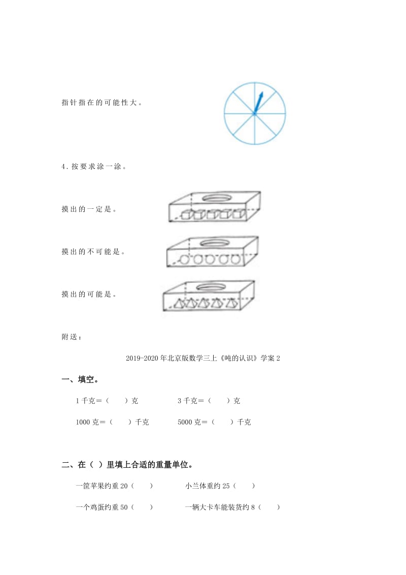 2019-2020年北京版数学三上《可能性》学案.doc_第2页