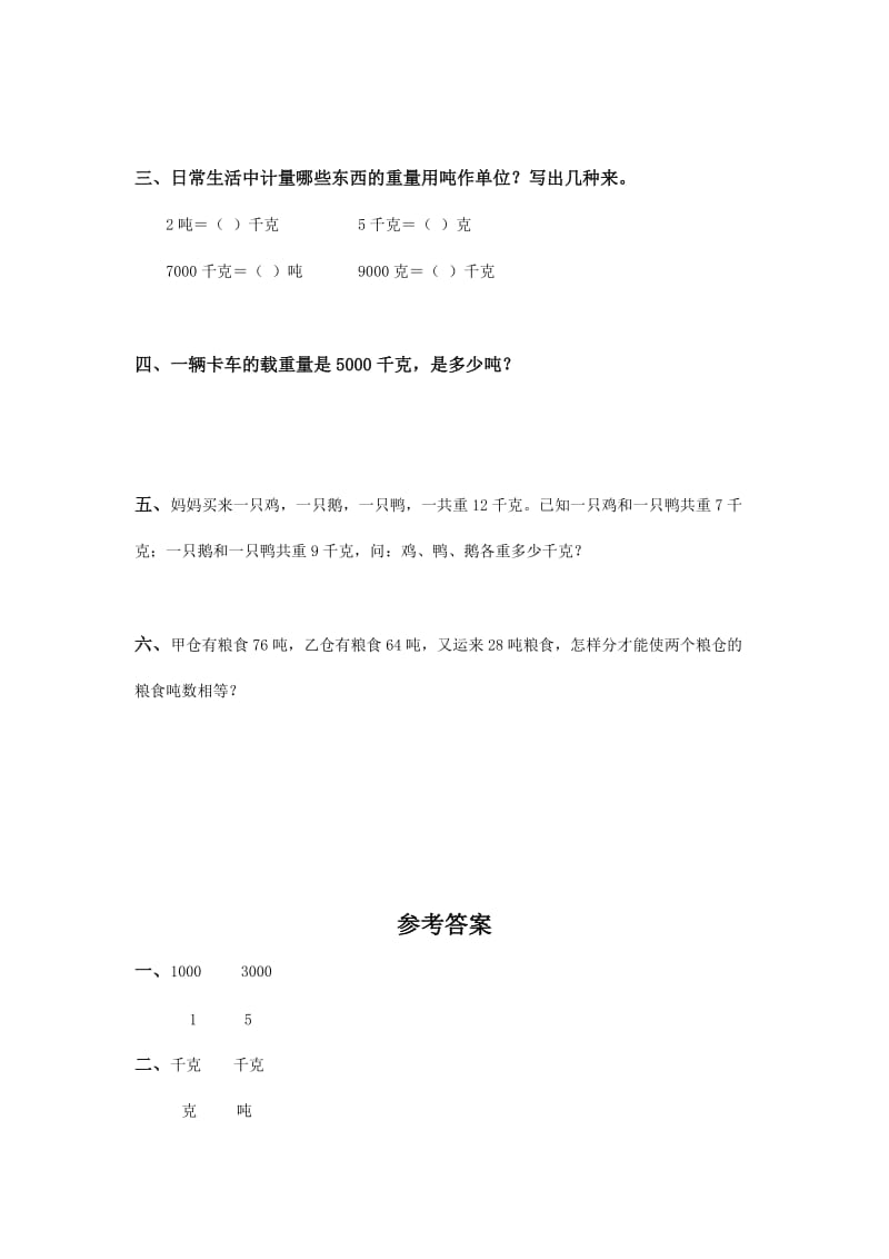 2019-2020年北京版数学三上《可能性》学案.doc_第3页