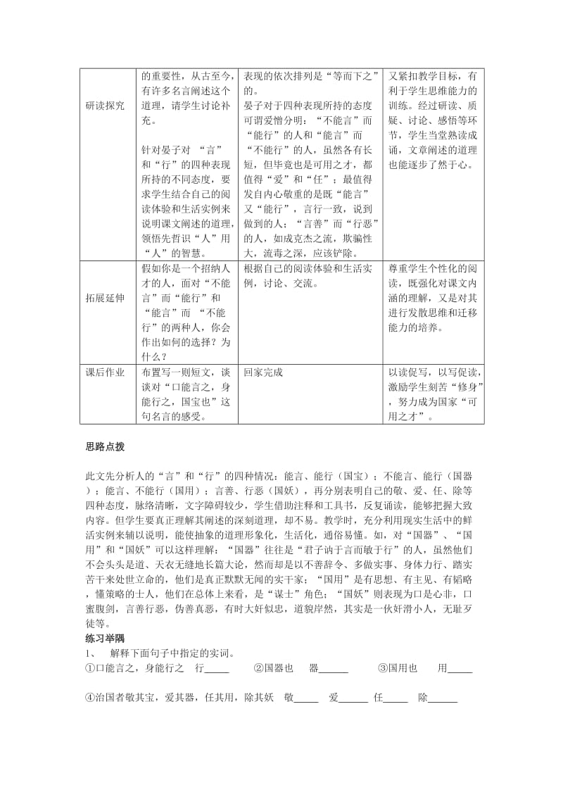 2019-2020年六年级语文下册 第40课《口能言之身能行之》教案 上海版五四制.doc_第2页