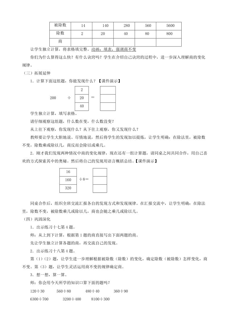 2019-2020年四年级数学上册 五《商的变化规律》教案 人教新课标版.doc_第2页