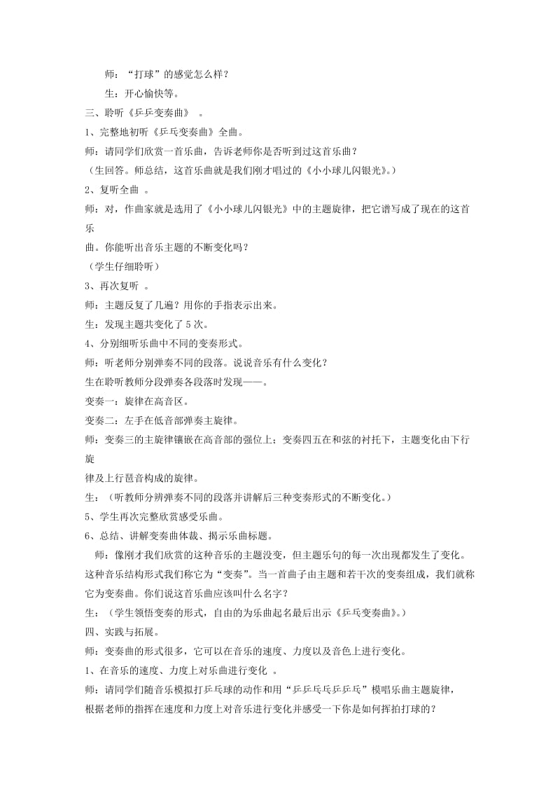 2019-2020年人音版音乐四上《乒乓变奏曲》教案2.doc_第2页