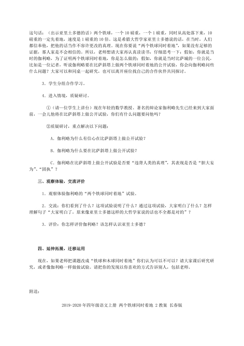 2019-2020年四年级语文上册 两个铁球同时着地 1教案 鲁教版.doc_第2页