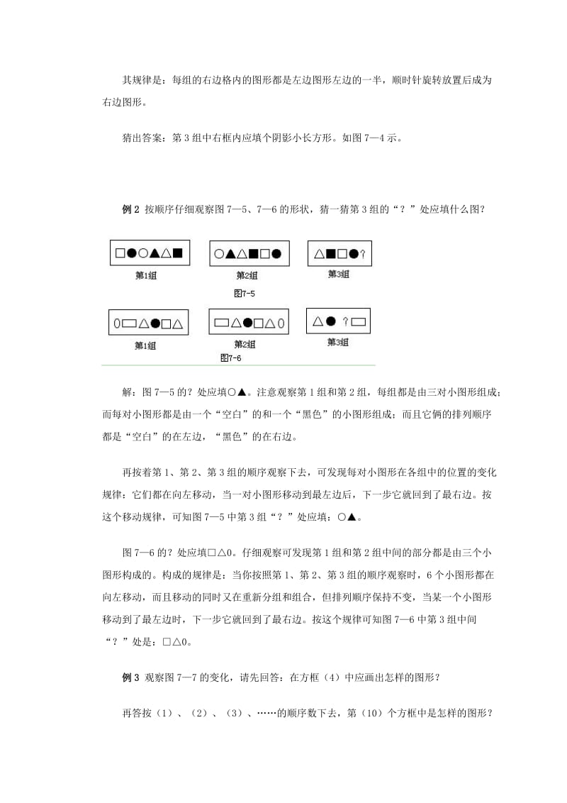 2019-2020年二年级数学 奥数讲座 找规律（二）.doc_第2页