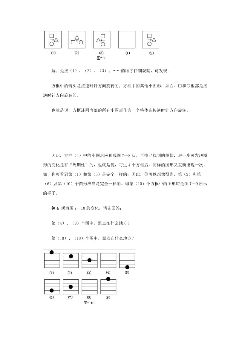 2019-2020年二年级数学 奥数讲座 找规律（二）.doc_第3页