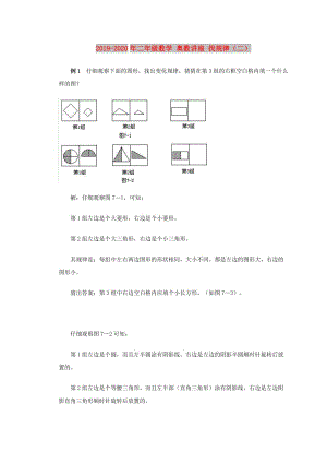 2019-2020年二年級數(shù)學(xué) 奧數(shù)講座 找規(guī)律（二）.doc