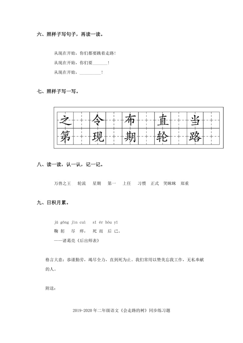 2019-2020年二年级语文《从现在开始》同步练习题.doc_第2页