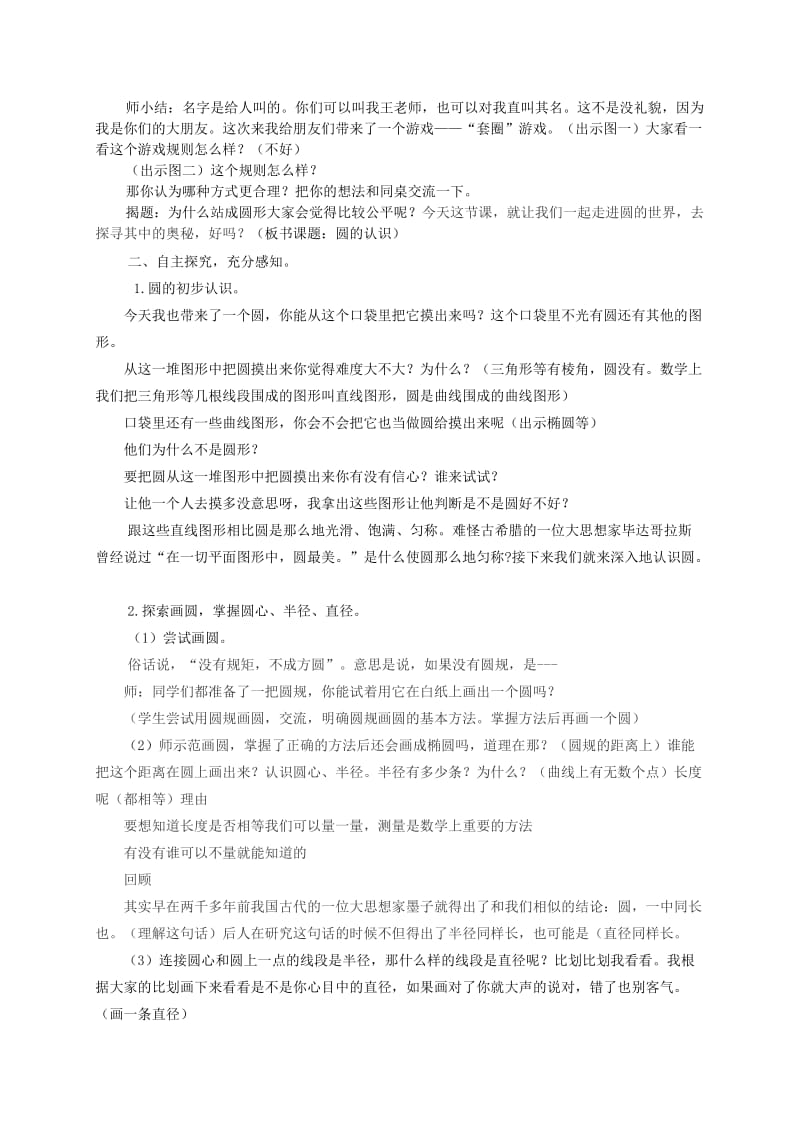 2019-2020年六年级数学上册 圆的认识（一） 3教案 北师大版.doc_第2页