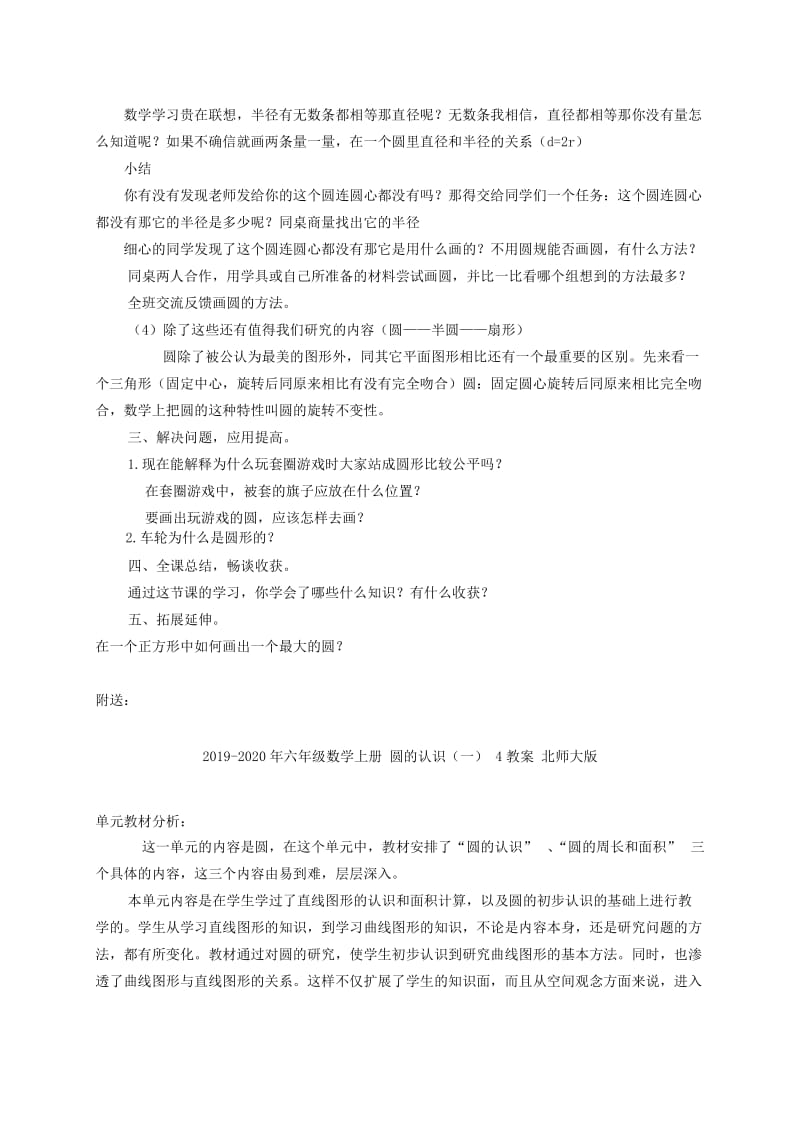 2019-2020年六年级数学上册 圆的认识（一） 3教案 北师大版.doc_第3页