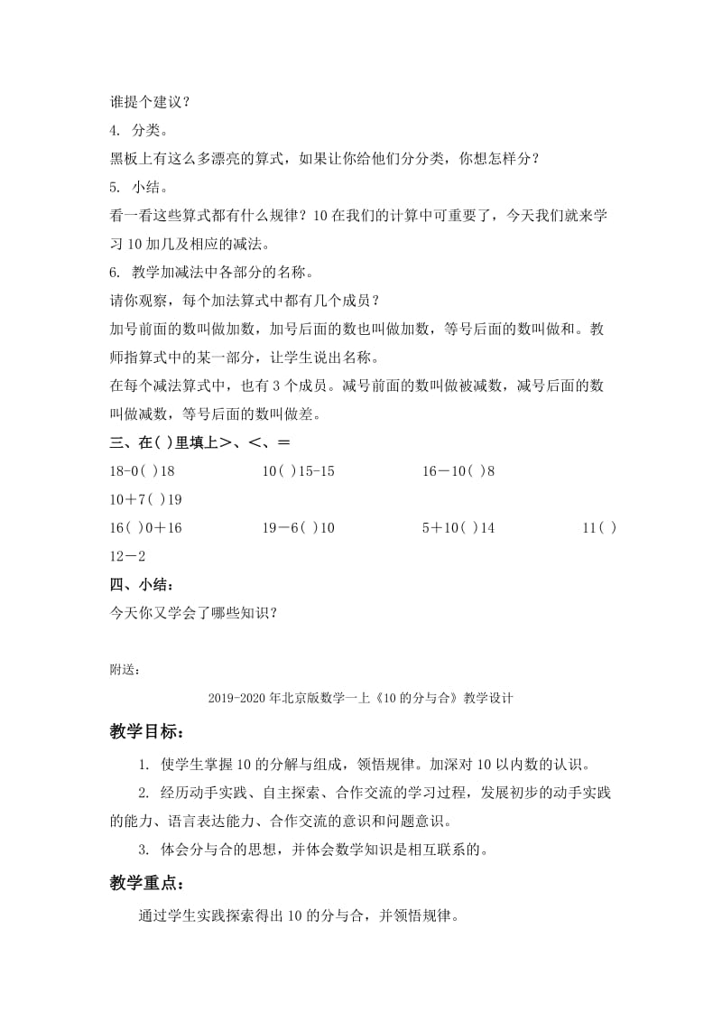 2019-2020年北京版数学一上《10加几和相应的减法》教学设计.doc_第2页