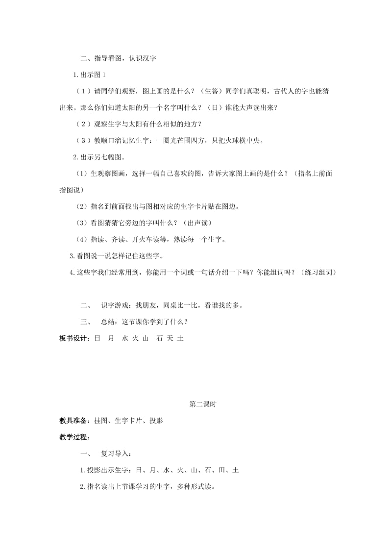 2019年(秋)一年级语文上册 第1单元《字与画》教案 北师大版.doc_第2页