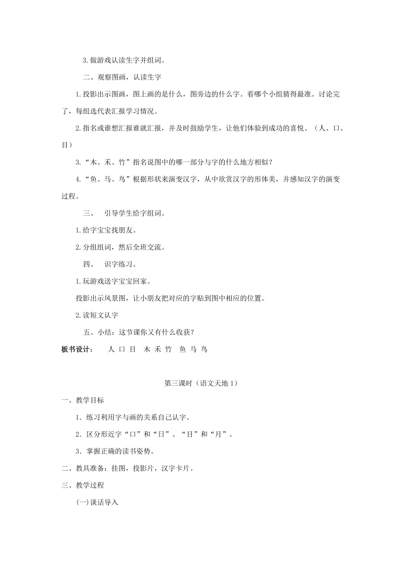 2019年(秋)一年级语文上册 第1单元《字与画》教案 北师大版.doc_第3页