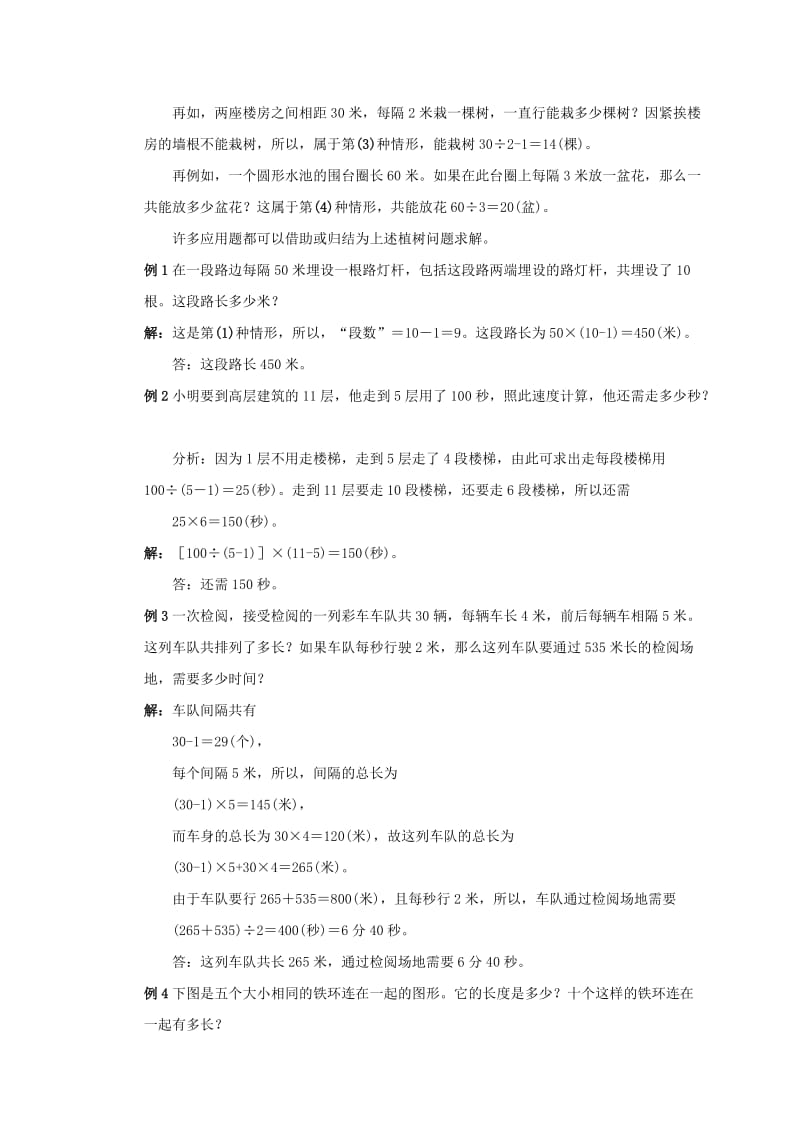 2019-2020年三年级数学 奥数讲座 植树问题.doc_第2页