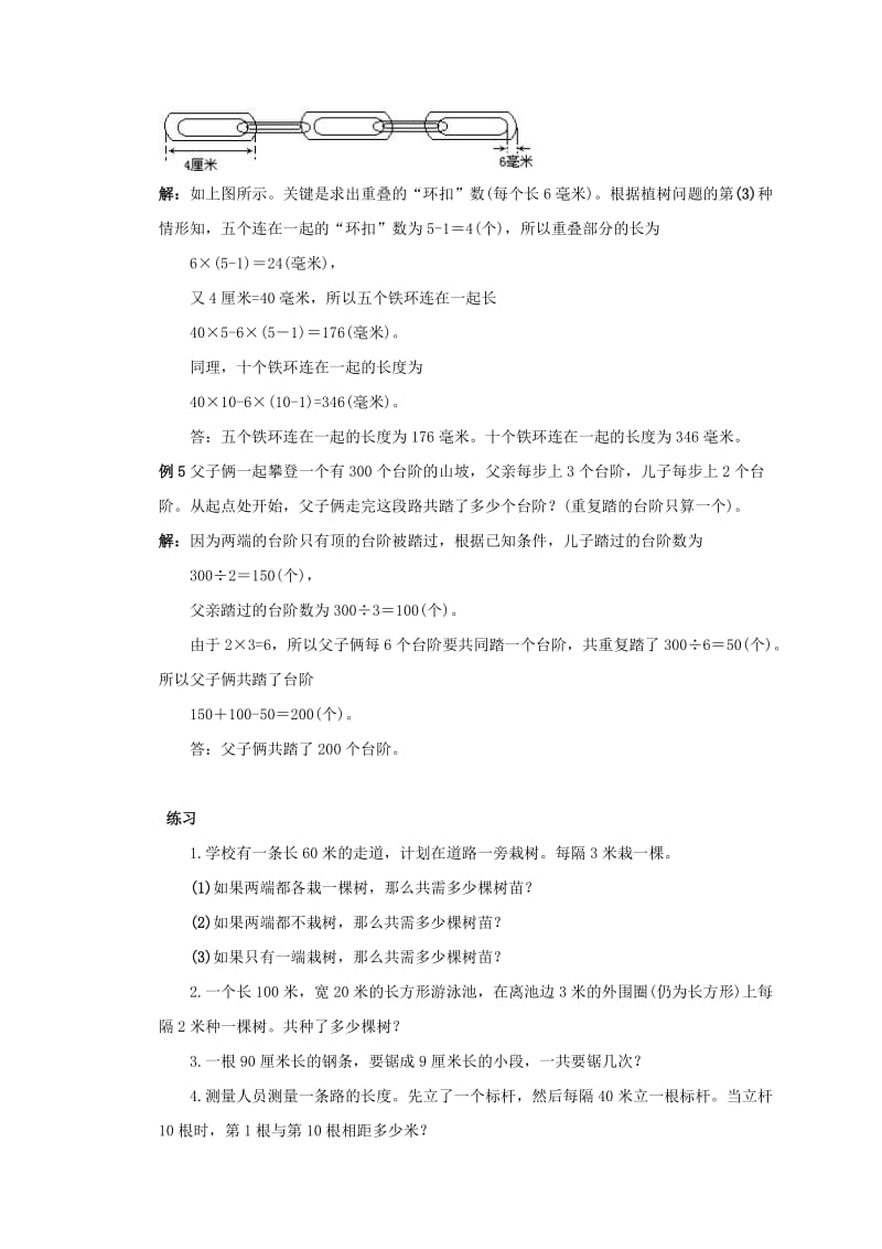 2019-2020年三年级数学 奥数讲座 植树问题.doc_第3页