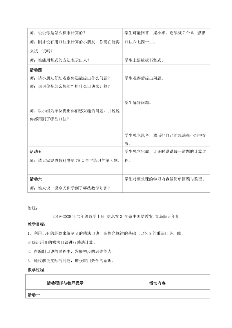 2019-2020年二年级数学上册 信息窗2 观赏蝴蝶标本教案 青岛版五年制.doc_第3页