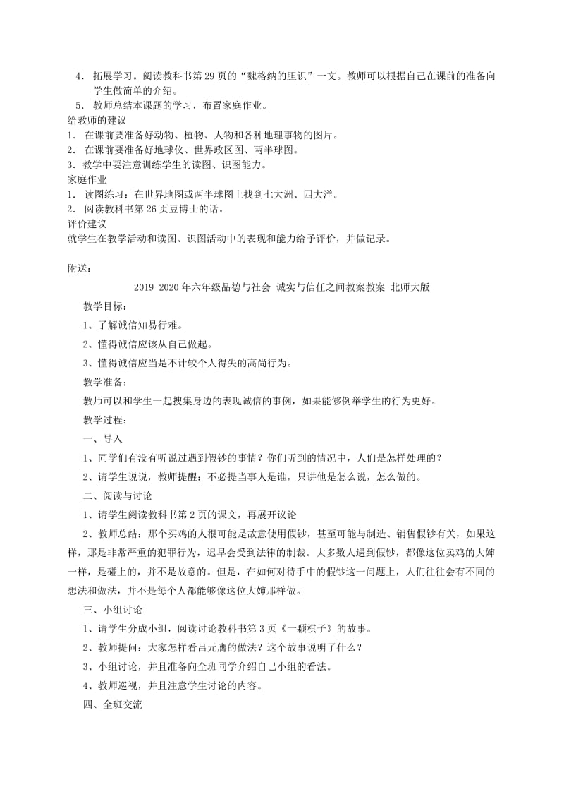 2019-2020年六年级品德与社会 认识我们的星球教案 北师大版.doc_第2页