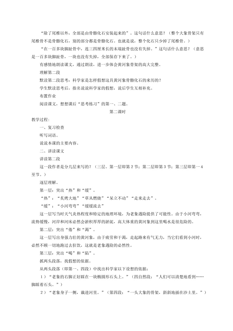 2019-2020年六年级语文下册 黄河象 3教案 北京版.doc_第2页