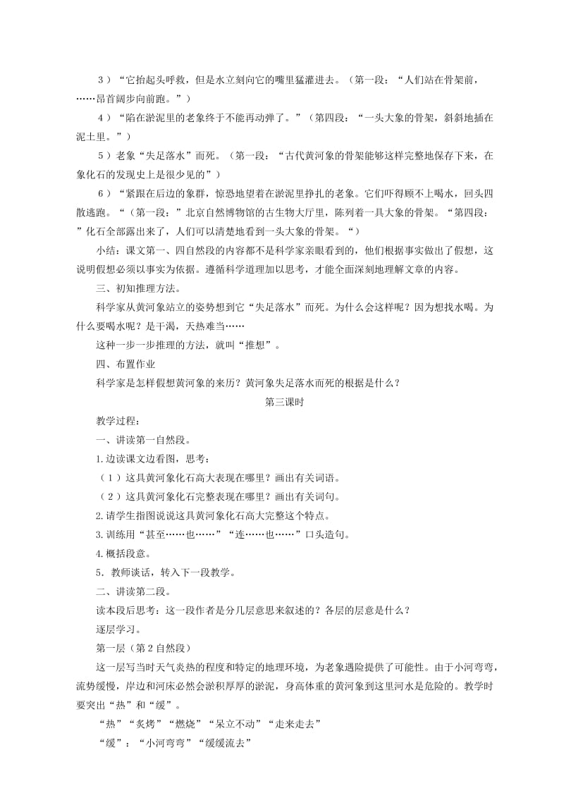 2019-2020年六年级语文下册 黄河象 3教案 北京版.doc_第3页