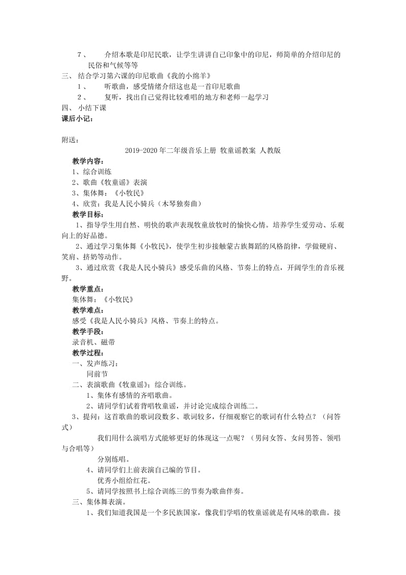 2019-2020年二年级音乐上册 爱劳动教案 人音版.doc_第2页