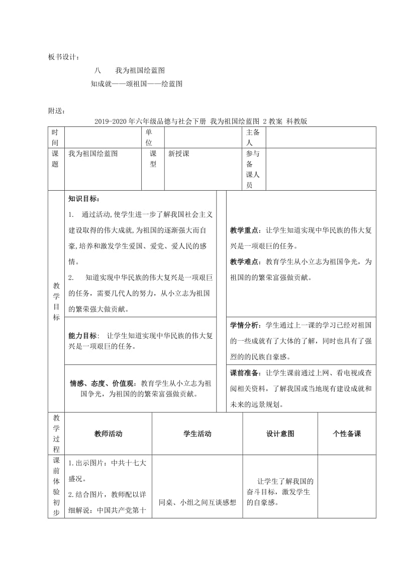 2019-2020年六年级品德与社会下册 我为祖国绘蓝图 1教案 科教版.doc_第2页