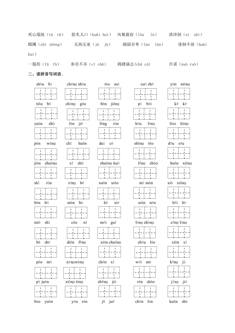 2019-2020年六年级语文专项复习《字词》（配教科版）.doc_第2页