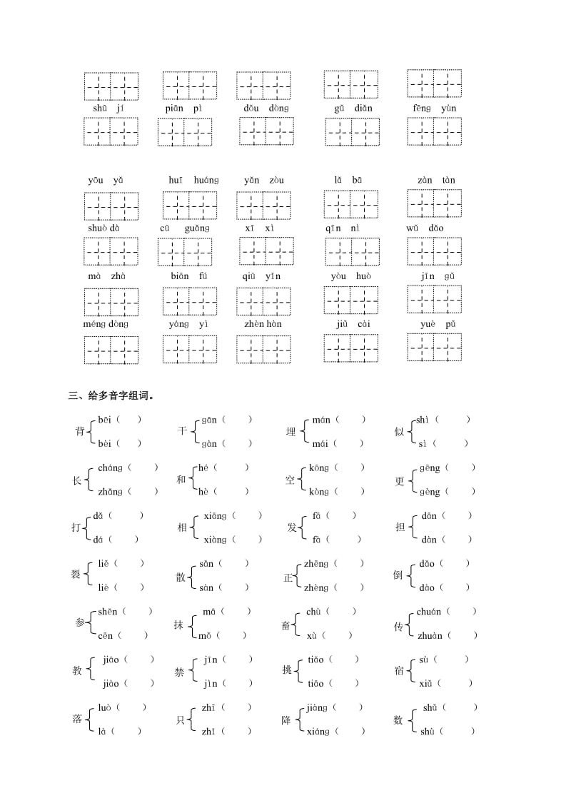 2019-2020年六年级语文专项复习《字词》（配教科版）.doc_第3页