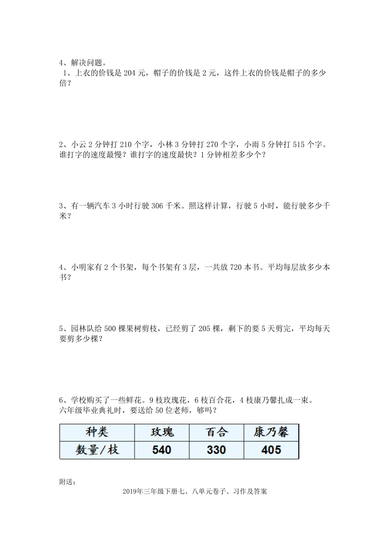 2019年三年级下册一位数除多位数的除法练习题.doc_第2页