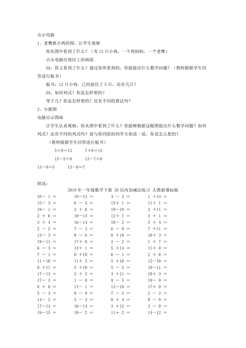 2019年一年级数学下册 2.5解决问题（二）教案 新人教版.doc_第2页