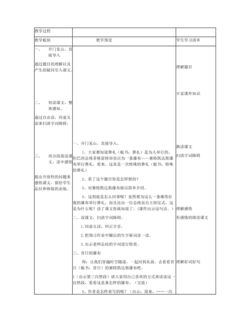 2019年(秋)三年级语文上册《特殊的葬礼》教案 冀教版 .doc_第2页