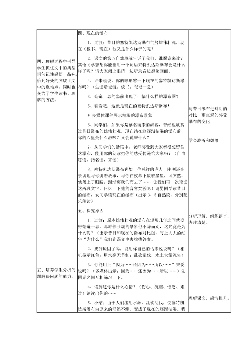 2019年(秋)三年级语文上册《特殊的葬礼》教案 冀教版 .doc_第3页