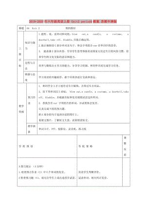 2019-2020年六年級英語上冊 Unit2 period4教案 蘇教牛津版.doc