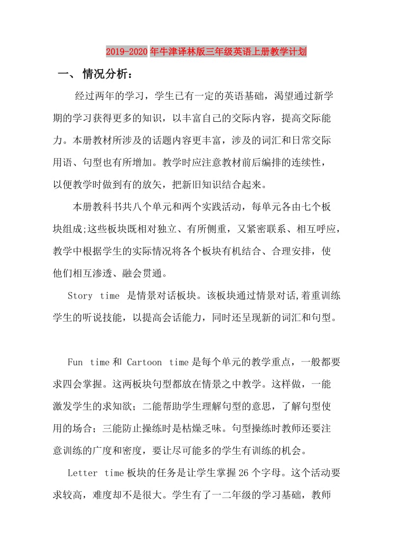 2019-2020年牛津译林版三年级英语上册教学计划.doc_第1页