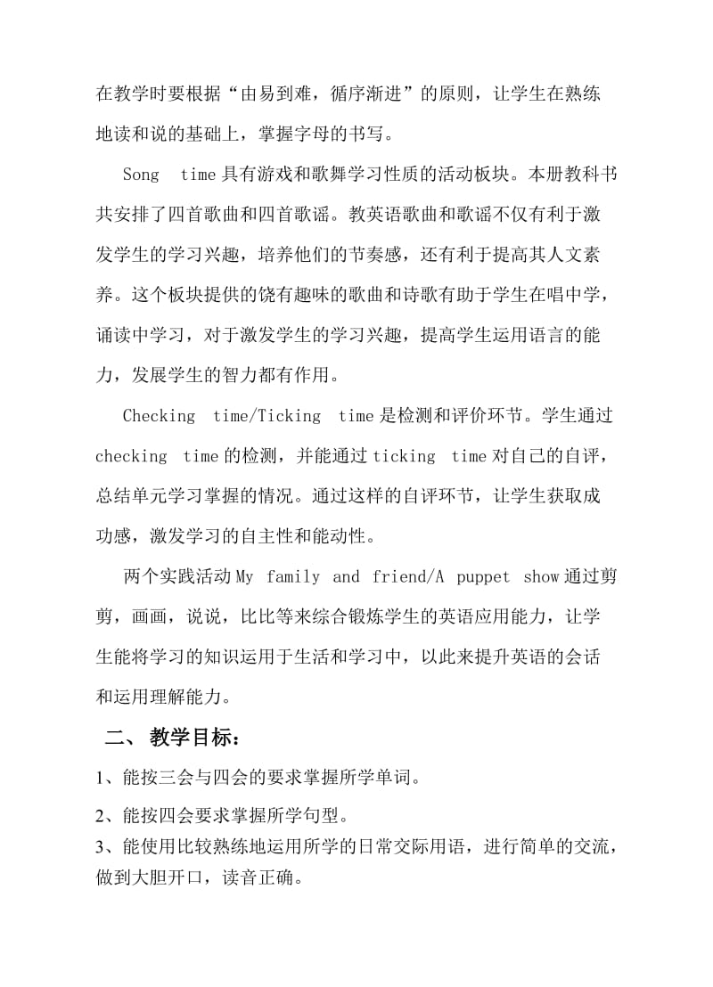 2019-2020年牛津译林版三年级英语上册教学计划.doc_第2页